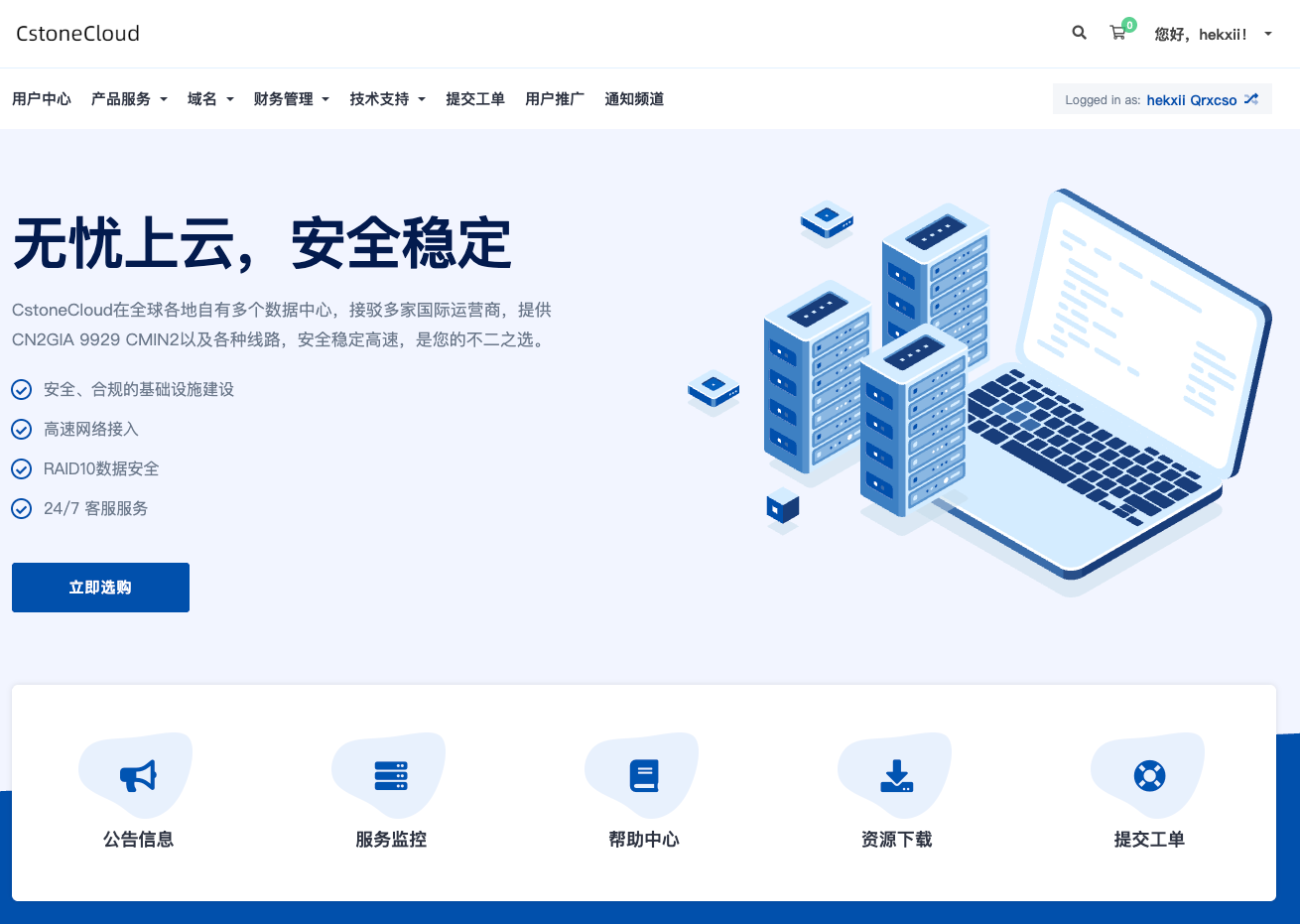【2026最新】CStoneCloud 优惠码大全与住宅双ISP VPS 选购指南